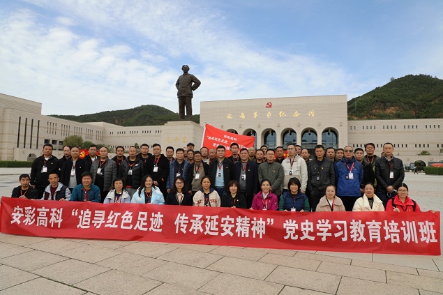 追寻红色足迹 传承延安精神——安彩高科第一期党史学习教育培训班顺利结课